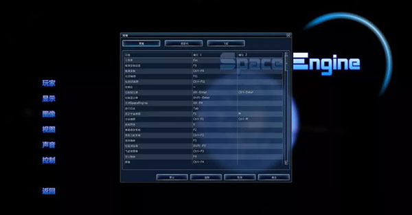 宇宙模拟器spaceengine中文版截图5