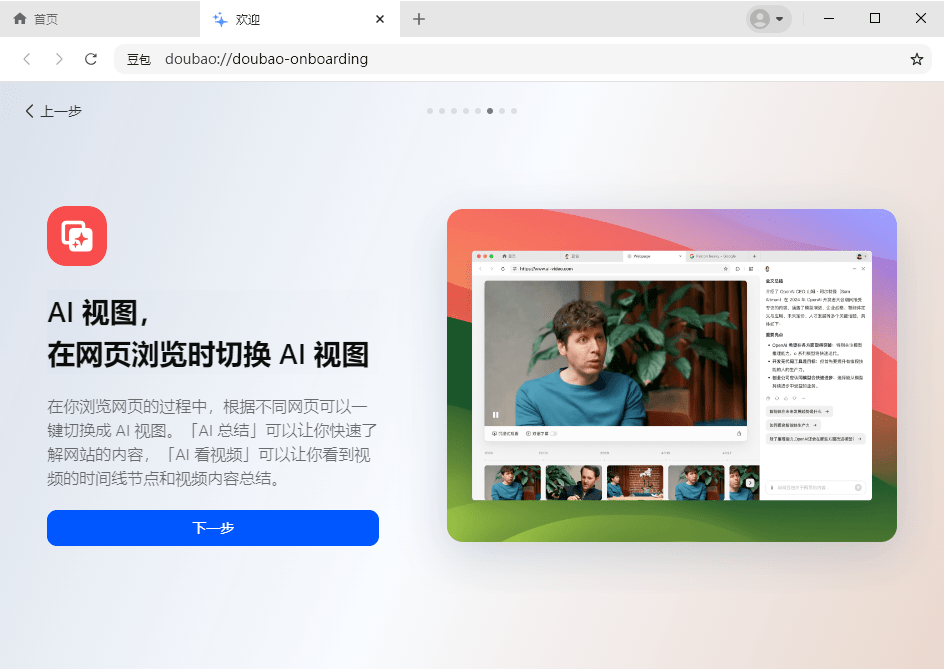豆包ai MacBook版截图1