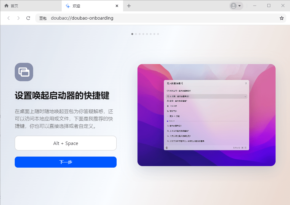 豆包ai MacBook版截图2