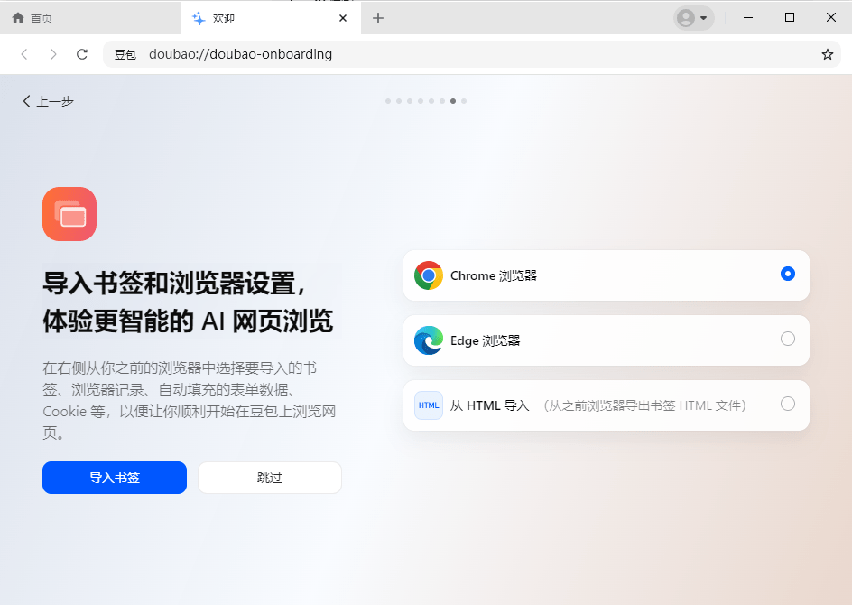 豆包ai MacBook版截图3
