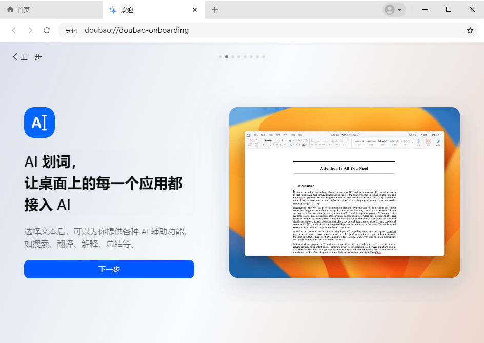 豆包ai MacBook版截图5