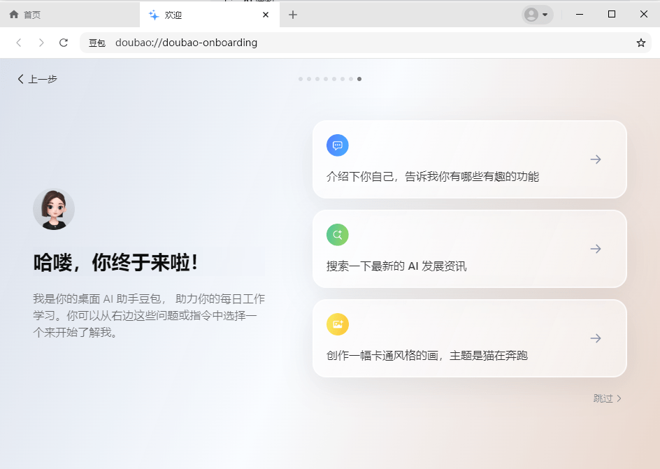 豆包ai MacBook版截图4