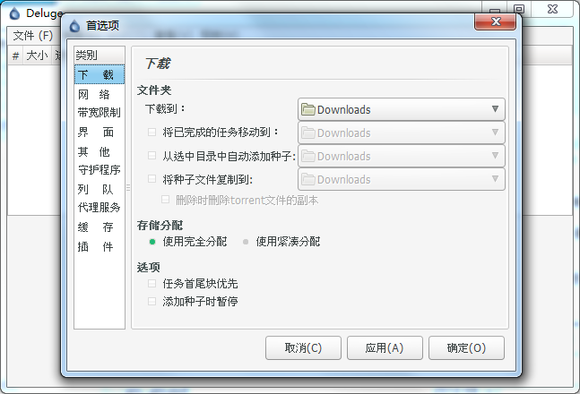 DelugeBT工具截图1