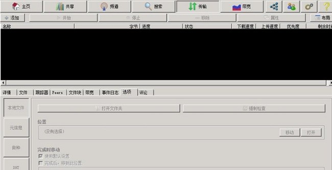 Tixati中文版截图1