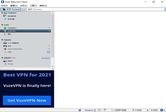 vuze毒蛙电脑版截图3