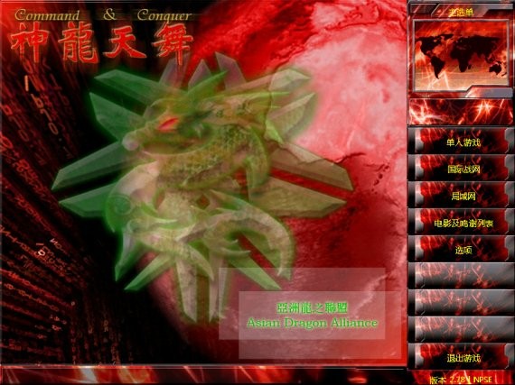 红色警戒2神龙天舞完美中文版截图2