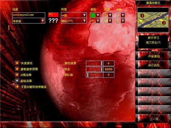 红色警戒2神龙天舞完美中文版截图3