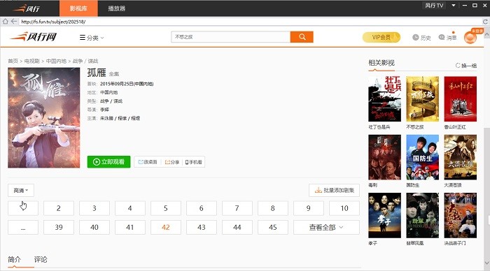 风行视频播放器电脑版截图3