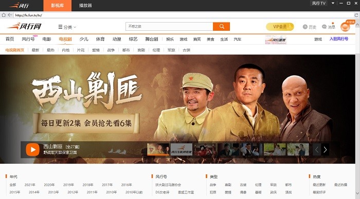 风行视频播放器电脑版截图4