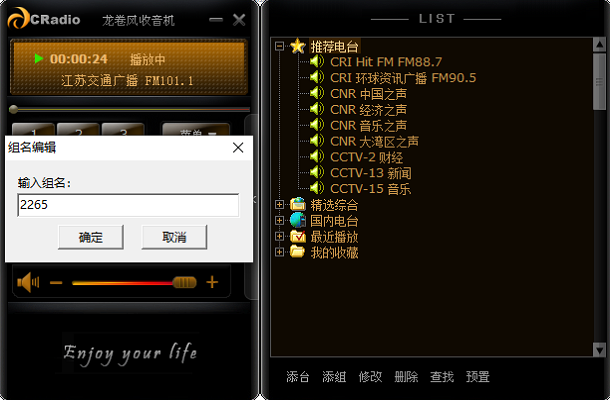cradio龙卷风网络收音机电脑版截图2