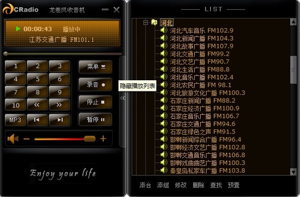 cradio龙卷风网络收音机电脑版截图3