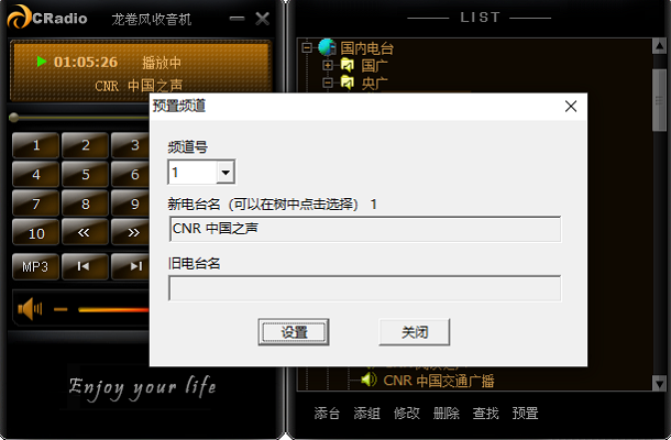 cradio龙卷风网络收音机电脑版截图4
