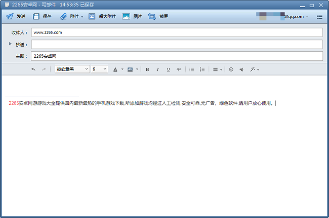Foxmail邮箱电脑版截图1