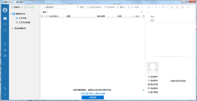 畅邮DreamMail电脑版截图1