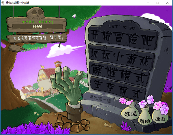 植物大战僵尸魔幻版电脑版截图1