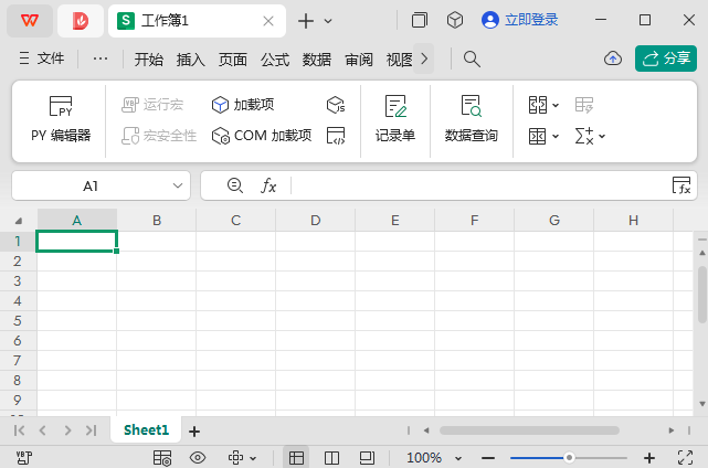 WPS VBA宏插件截图1