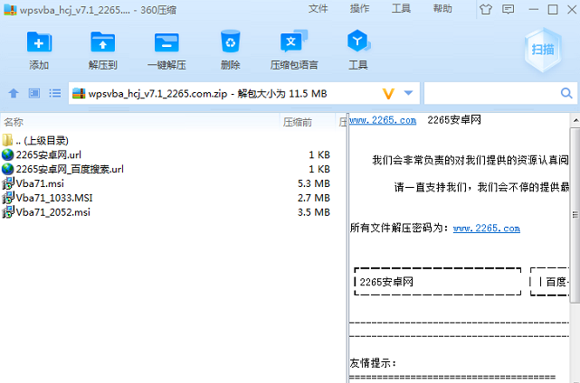 WPS VBA宏插件截图2