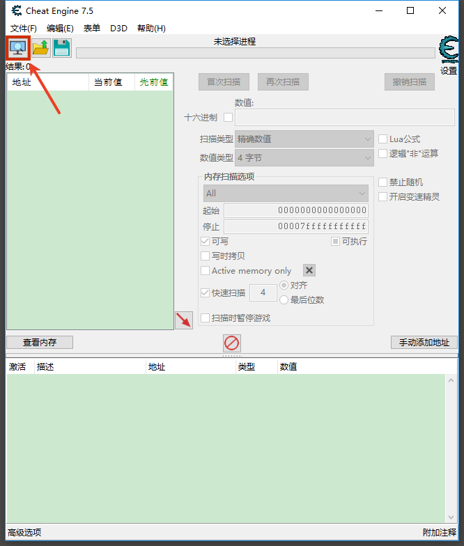 cheatengine7.5汉化版本截图1