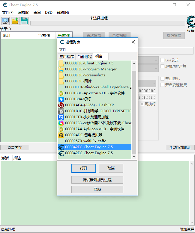 cheatengine7.5汉化版本截图2