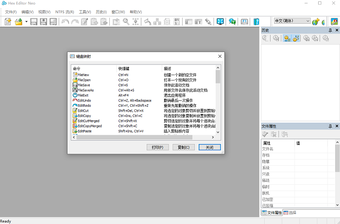 hex editor neo十六进制编辑器中文版截图1