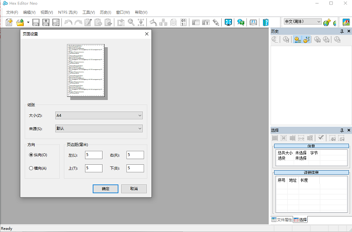 hex editor neo十六进制编辑器中文版截图4