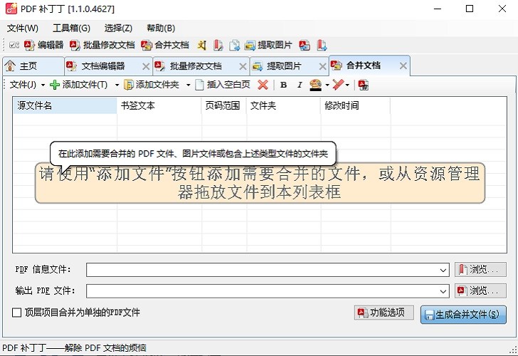 pdf补丁丁绿色免费版(PDFPatcher)截图4