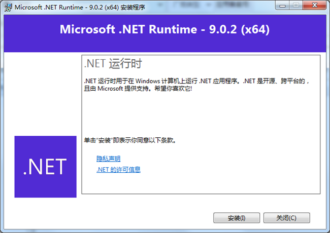 microsoft.net runtime安装程序截图1