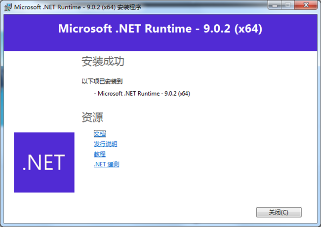 microsoft.net runtime安装程序截图2