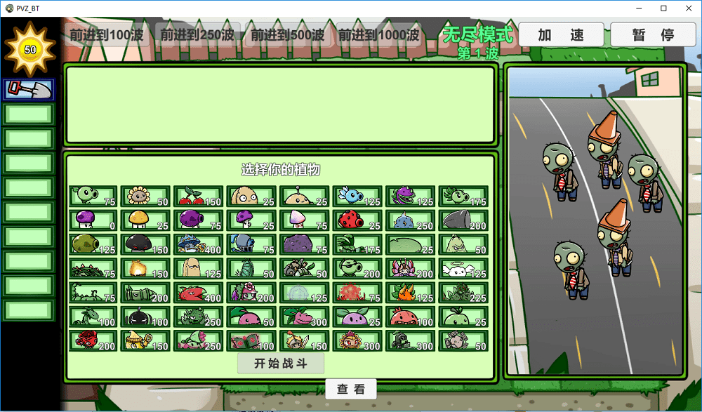 植物大战僵尸bd版宅宅萝卜电脑版截图1