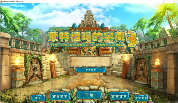 蒙特祖玛的宝藏3中文免安装版截图3