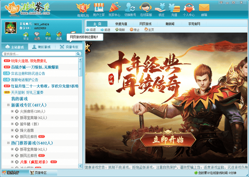 游戏茶苑pc端截图3