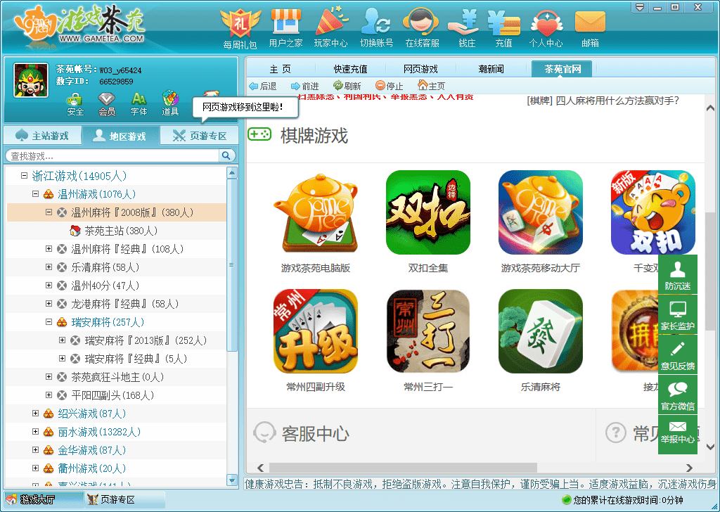 游戏茶苑pc端截图2