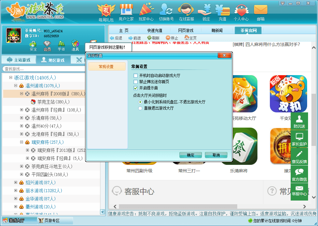 游戏茶苑pc端截图1