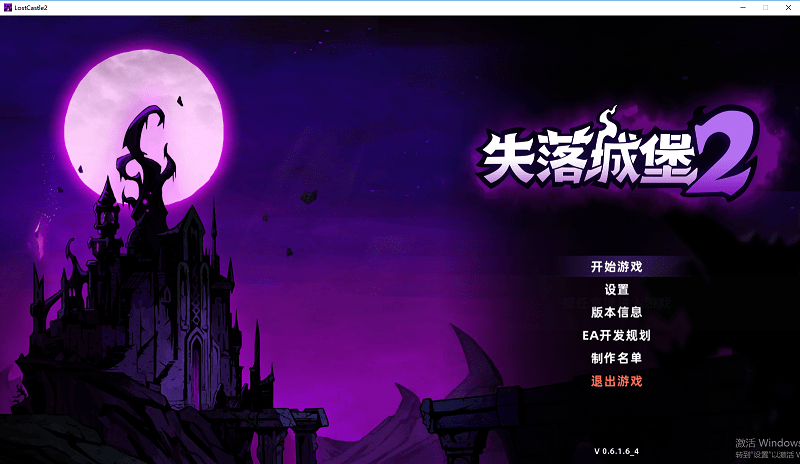 lost castle2失落城堡2电脑版截图3