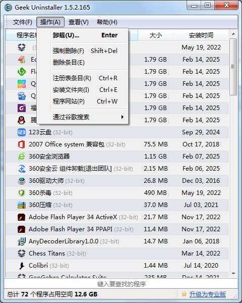 极客卸载GeekUninstaller截图1