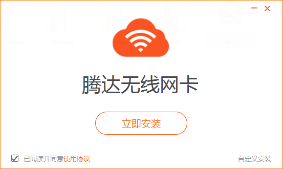 tenda腾达无线网卡驱动安装截图1