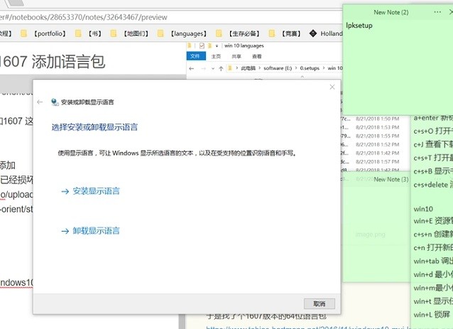 win10专业版日语语言包安装截图1