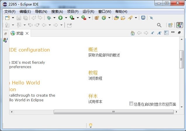 eclipse集成开发工具截图2