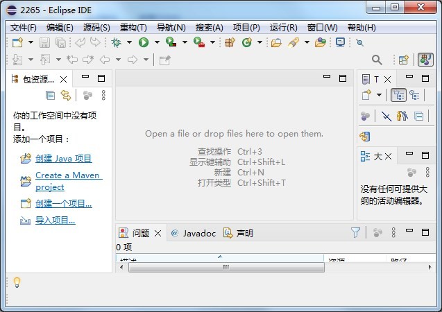 eclipse集成开发工具截图1