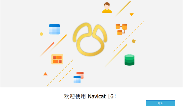 navicat premium 16破解版电脑版截图2