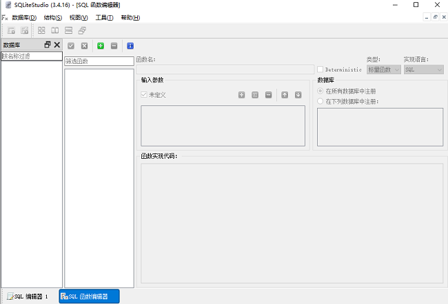 sqlitestudio中文版免安装版截图3