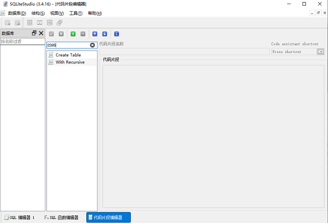sqlitestudio中文版免安装版截图4