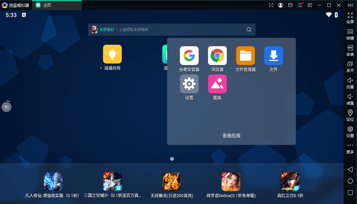 逍遥模拟器电脑版截图1