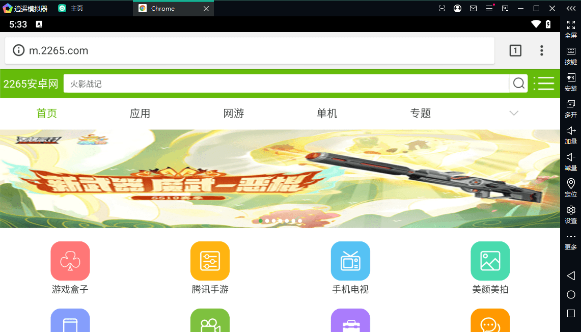 逍遥模拟器电脑版截图3