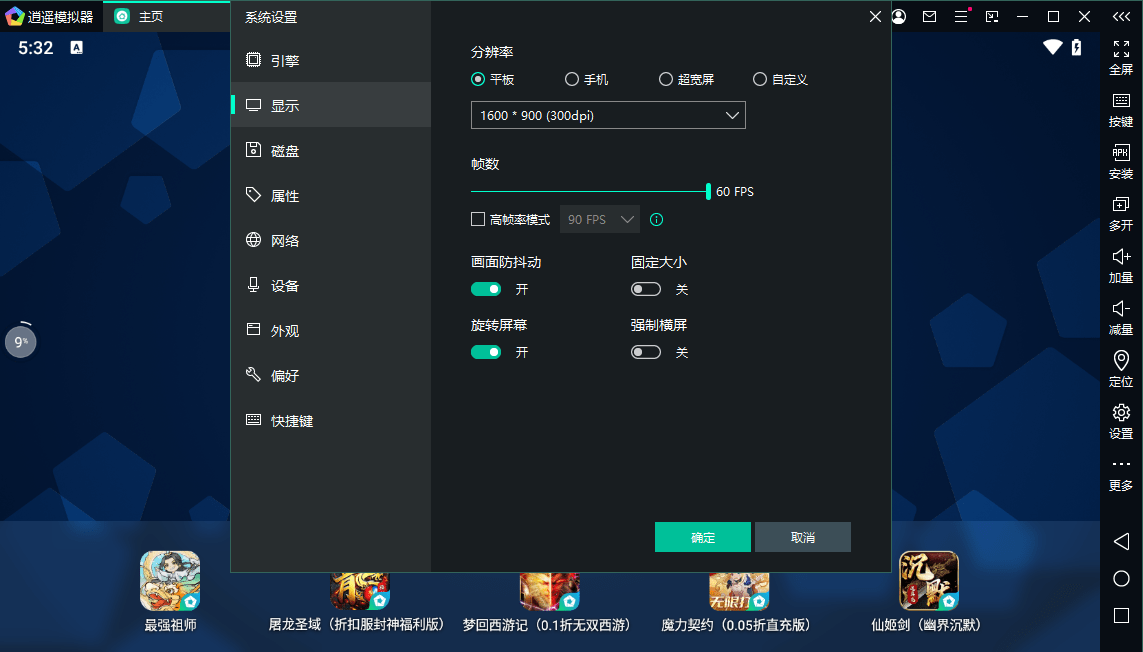 逍遥模拟器电脑版截图4
