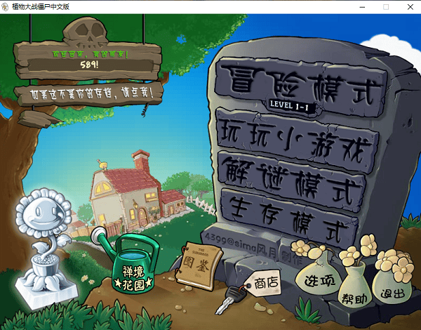 植物大战僵尸无名版电脑版截图2