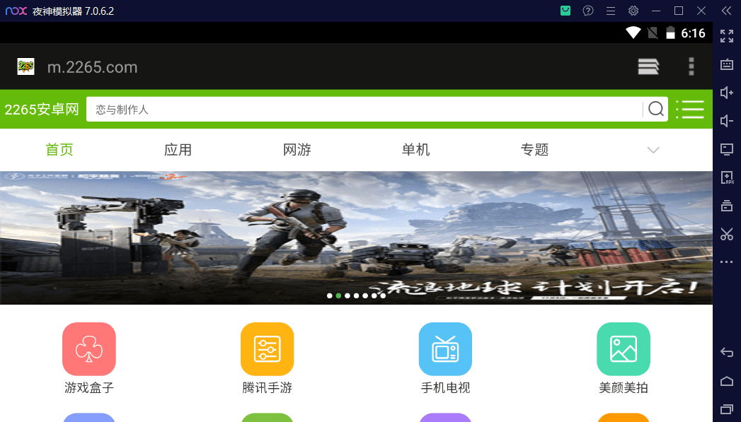 夜神安卓模拟器pc版免费截图1