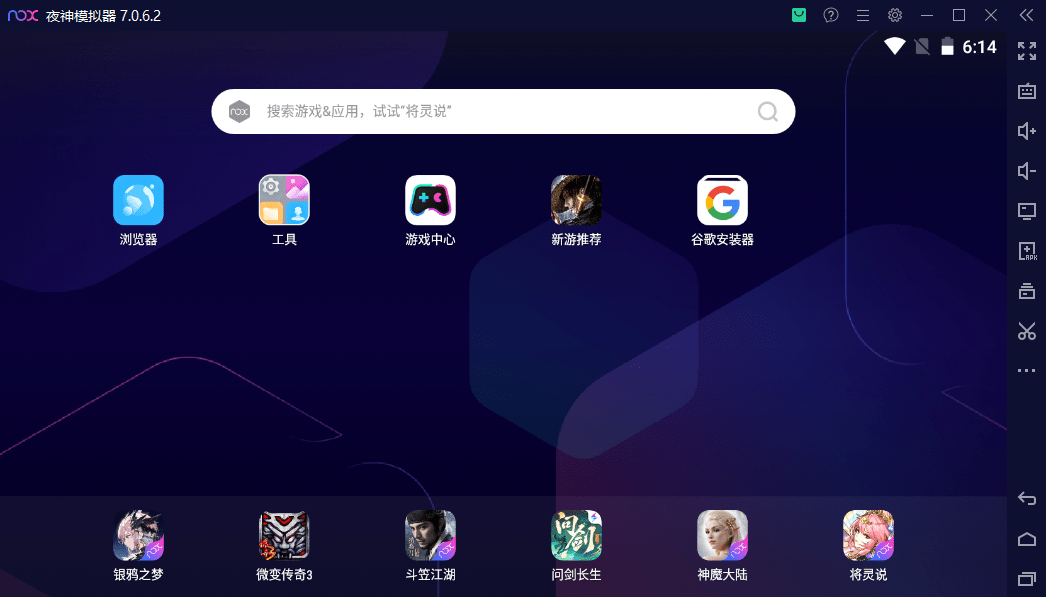 夜神安卓模拟器pc版免费截图2