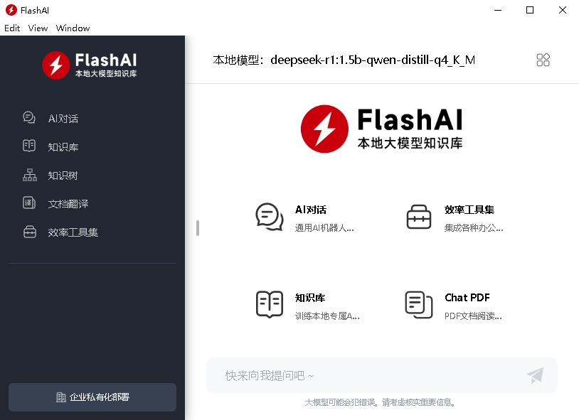电脑版deepseek桌面版截图3