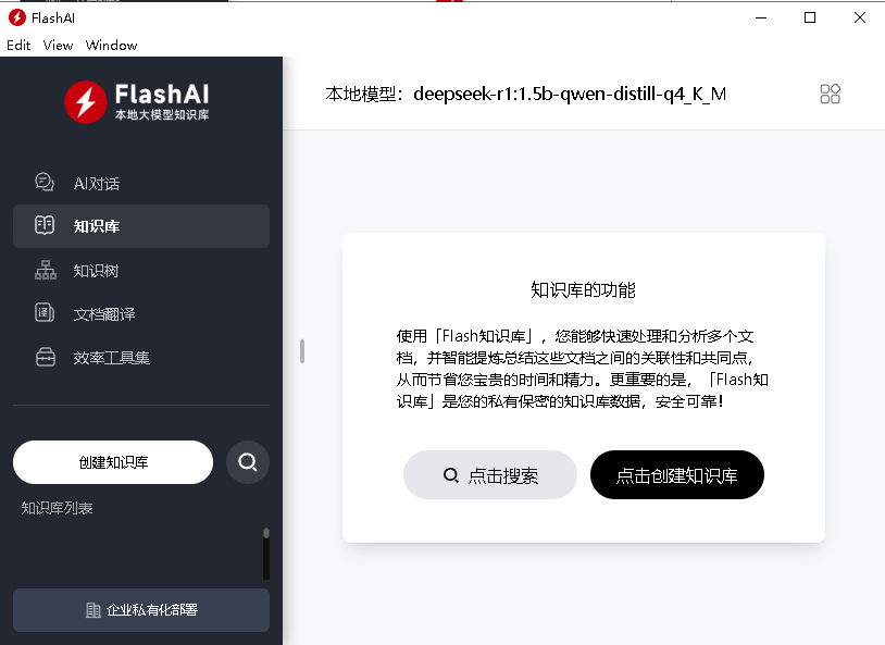 电脑版deepseek桌面版截图4